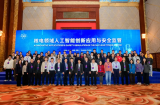 核电领域人工智能创新应用与安全监管研讨会成功召开