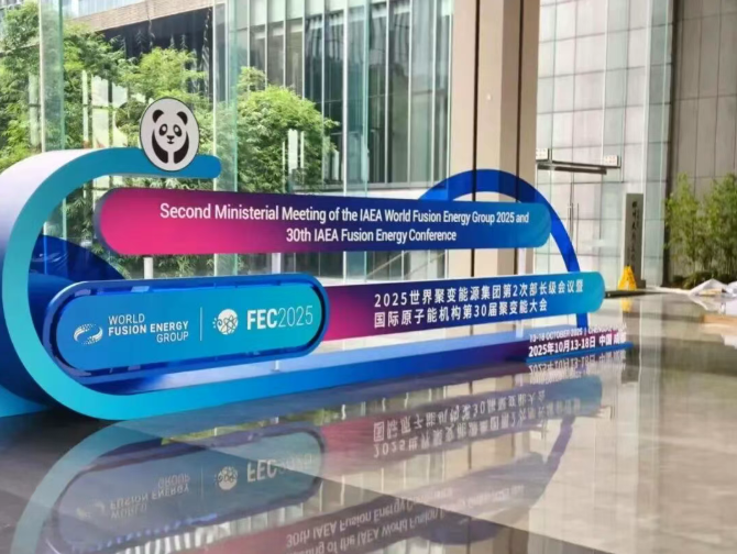 聚变科创城建设提速 核聚变未来产业加快布局