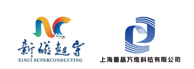 新磁超导与量晶科技达成战略合作 共推核技术领域高温超导材料应用