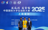  “Heptatrap——超高分辨静电离子阱傅里叶变换质谱仪”团队斩获中国国际大学生创新大赛（2025）上海市银奖！