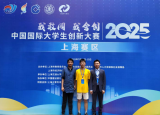 “Heptatrap——超高分辨静电离子阱傅里叶变换质谱仪”团队斩获中国国际大学生创新大赛（2025）上海市银奖！