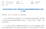 四川省生态环境厅关于印发《核医疗项目入园落地开展前期环境影响评价工作指引》的函