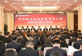 中核地勘集团召开2026年度工作会议 部署深化改革与铀矿勘查重点工作