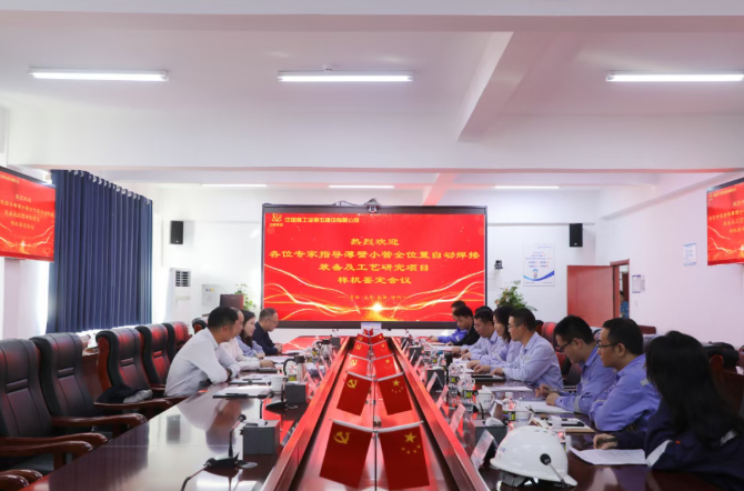 中核集团中核五公司自主研发薄壁小管全位置自动焊设备样机通过专家鉴定