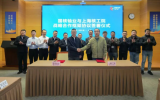 国核铀业与上海核工院签署战略合作框架协议