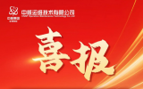 中核运维通过国家高新技术企业认定