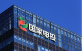 国家电投集团核电资产重组完成 核电上市公司顺利建成