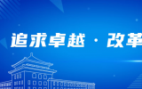 中核集团党组传达学习习近平总书记在二十届中央纪委五次全会上的重要讲话和全会精神