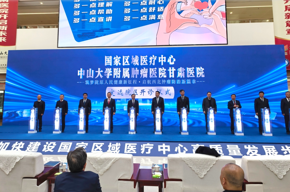 中山大学附属肿瘤医院甘肃院区启用 设立核医学科助力西北肿瘤诊疗