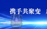 西物院副院长冯勇进：以强磁场与AI为翼 助力中国聚变能源加速产业化