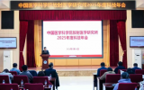 中国医学科学院放射医学研究所举办2025年度科技年会