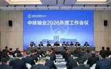 中核铀业召开2026年度工作会议：追求卓越 改革破局 笃行实干 奋力实现“十五五”高质量发展良好开局