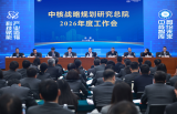 中核战略规划研究总院召开2026年度工作会议