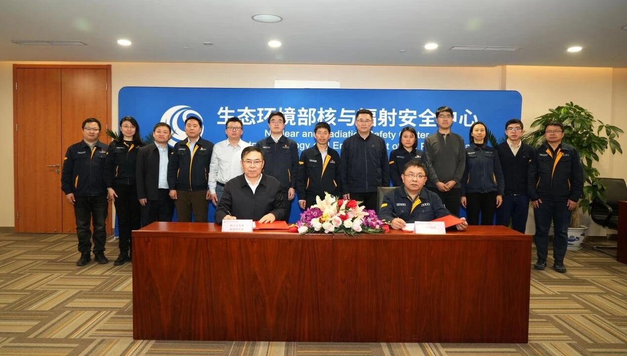 西物院与生态环境部核与辐射安全中心开展专题交流并签订联合研究协议