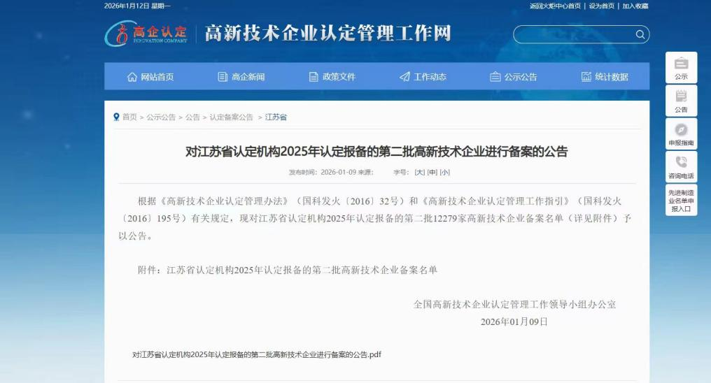 中核金辰获评国家高新技术企业