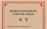 兰州大学“紧凑型中子发生器及应用”成果荣获2025年度教育部科学研究优秀成果二等奖