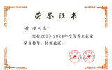 秦山核电党委书记、董事长黄潜获评全国“优秀企业家”