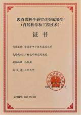 兰州大学“紧凑型中子发生器及应用”成果荣获2025年度教育部科学研究优秀成果二等奖