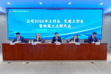 中核五公司召开2026年度工作会、党建工作会暨四届三次职代会