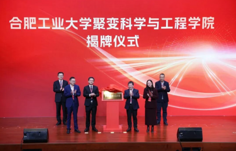 合肥聚变技术成果加速转化 核心装置与多元路线并进