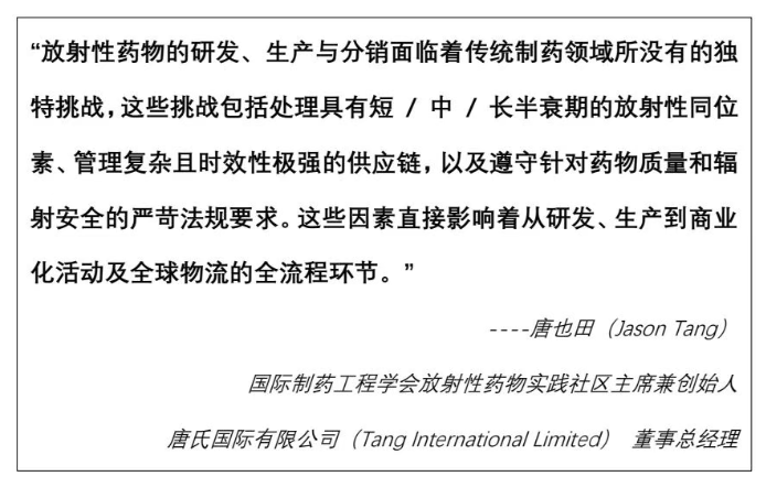 ISPE成立放射性药物实践社区，推动核药全产业链发展