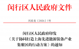 上海闵行布局聚变能源产业 目标2030年打造两千亿级先进能源装备集聚区