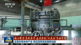 全面布局未来产业 激活高质量发展新动能——以“核”为钥 开启聚变新局
