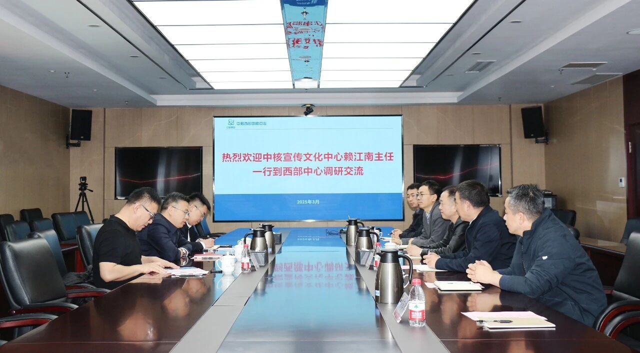 中核集团宣传文化中心一行到中核西部地勘中心开展调研交流