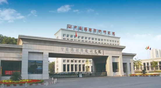 华北监督站赴中国辐射防护研究院调研辐射监测与应急工作