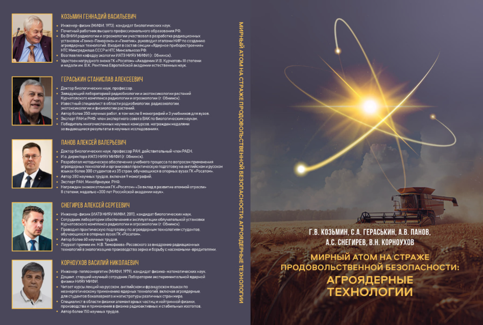 俄罗斯发布首本农业核能技术教科书，助力粮食安全