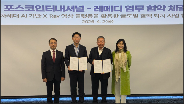 浦项国际与Remedy签署合作协议 扩大X 射线设备全球市场