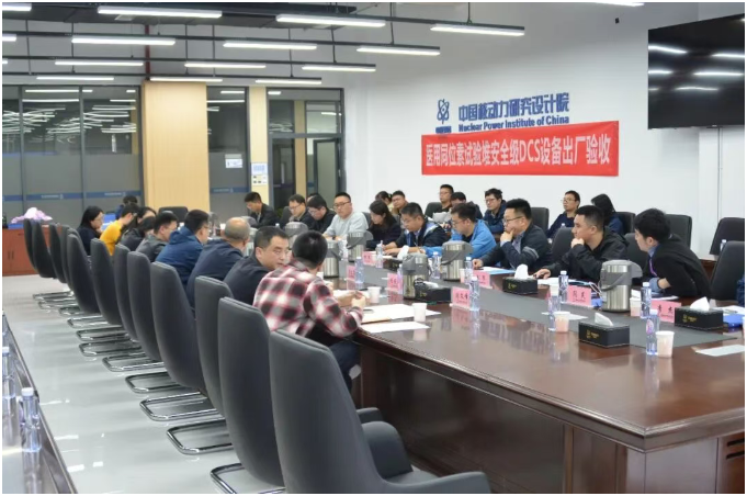 医用同位素试验堆安全级DCS顺利完成出厂验收