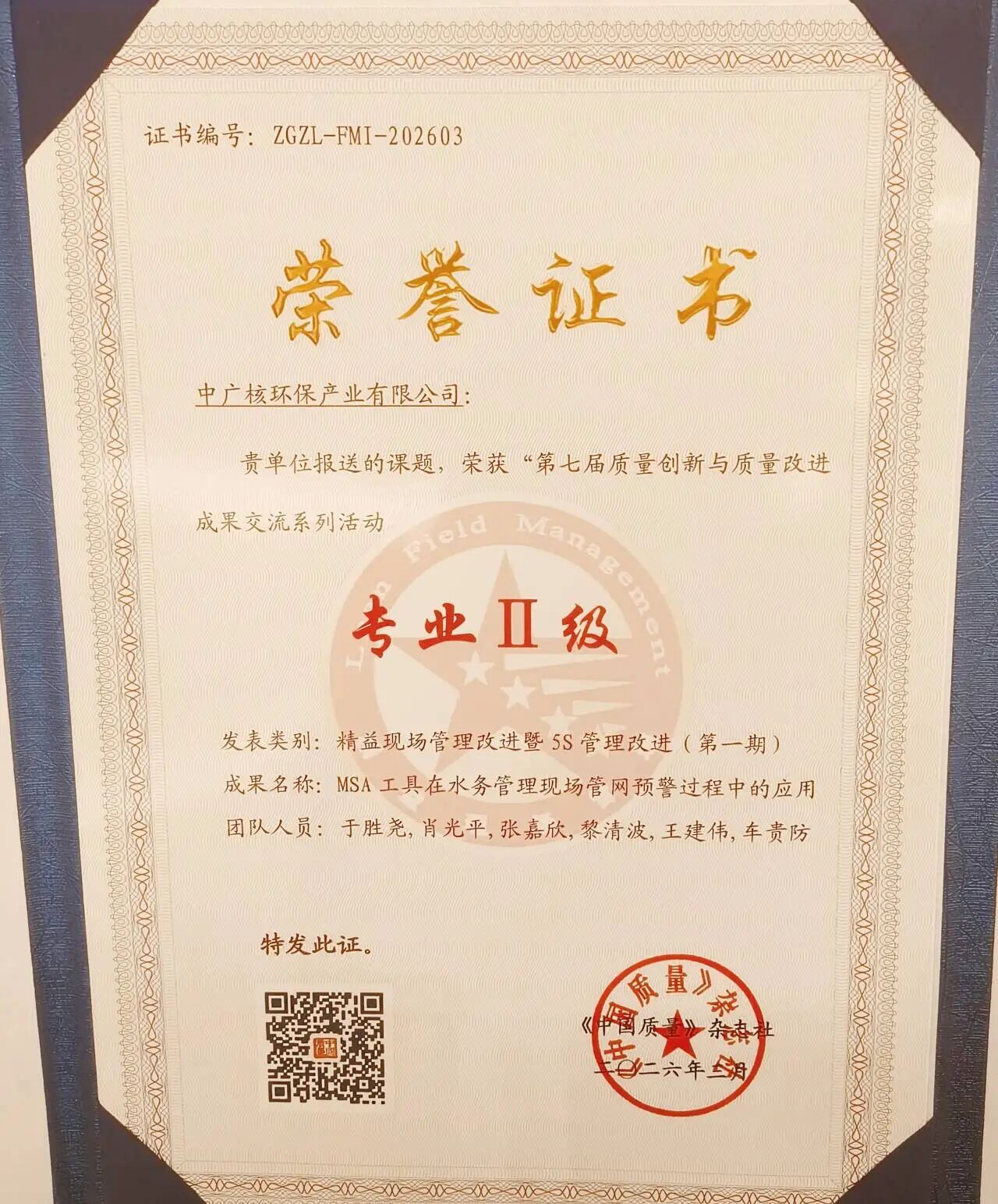 中广核环保斩获两项质量创新与改进奖