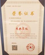 中广核环保斩获两项质量创新与改进奖