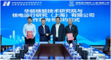 华能核能技术研究院有限公司与核电运行研究（上海）有限公司签署合作意向书