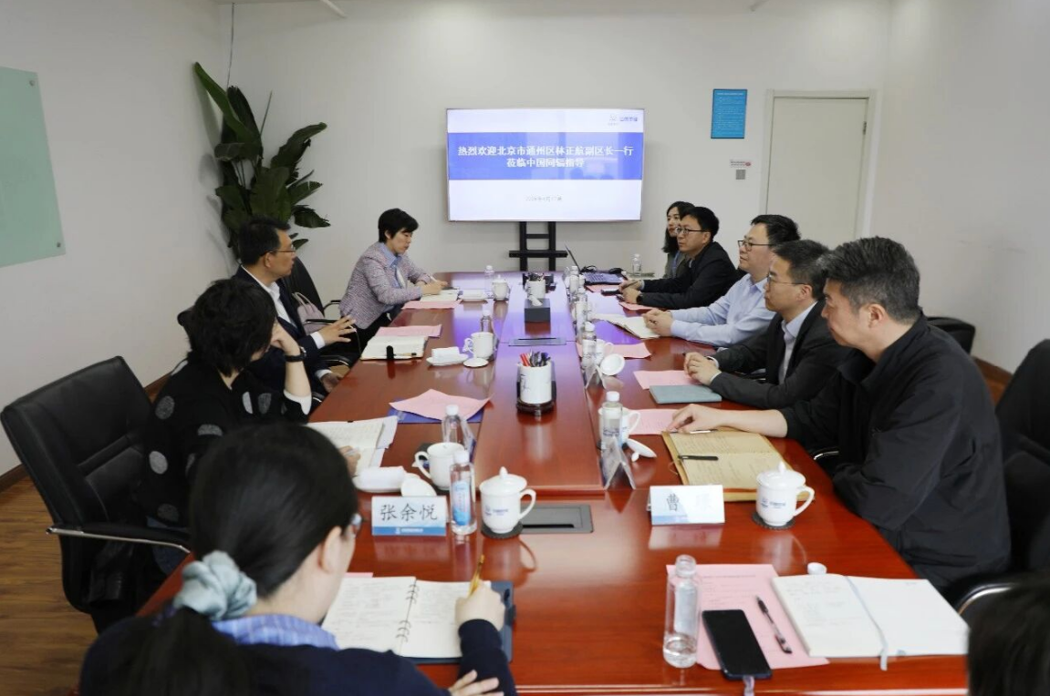 北京市通州区副区长林正航一行到访中国同辐