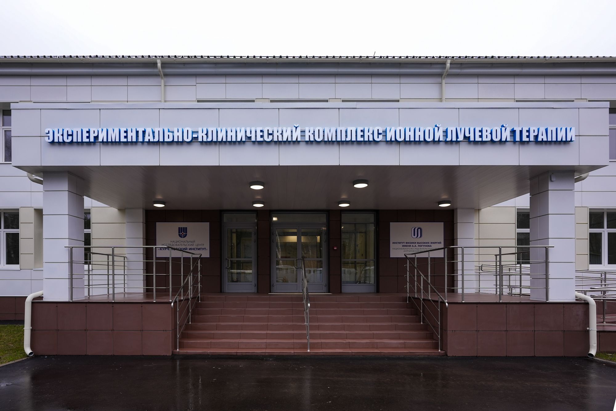 库尔恰托夫研究所筹备启动核医学和强子治疗中心