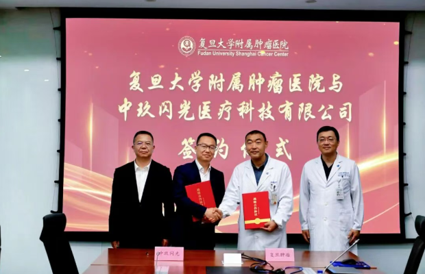 复旦大学附属肿瘤医院与长虹中玖闪光达成战略合作，FLASH放疗临床转化网络再添重要力量