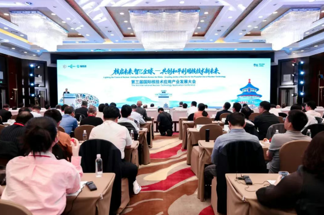 首个全球核技术应用产业合作倡议发布
