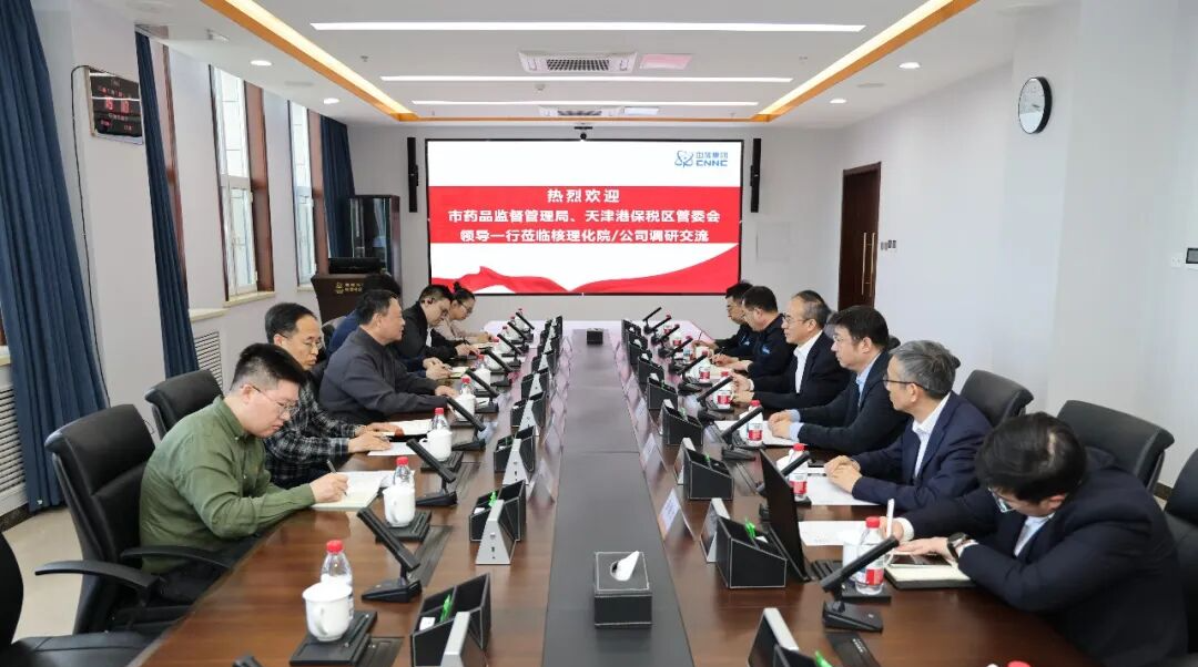 天津市药品监督管理局副局长张胜昔一行到核理化院/公司调研交流