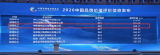 288.11亿元！秦山核电品牌价值再攀新高