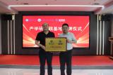 蓝孚股份与烟台大学核装备与核工程学院共建产学研实践基地