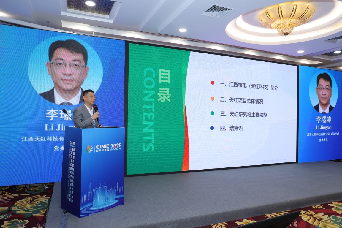 天红研究堆核技术应用研发——江西天红科技有限公司副总经理、党委委员李璟涛