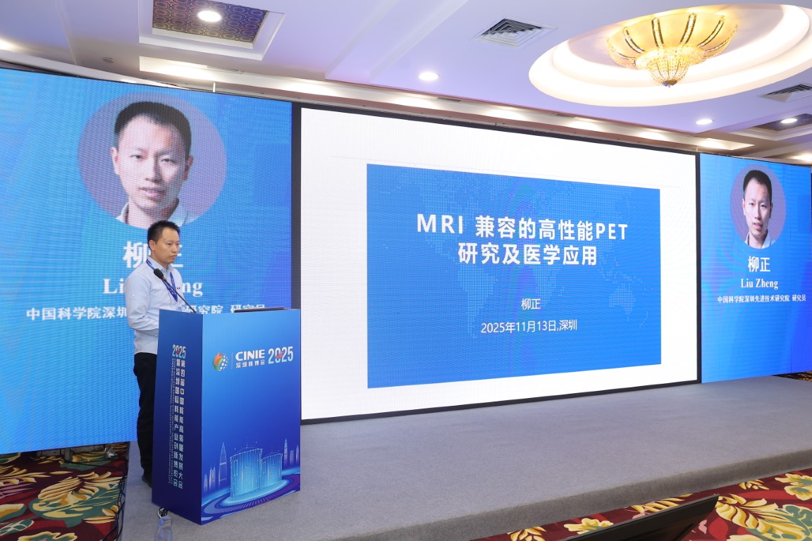 MRI兼容的高性能PET研究及医学应用——中国科学院深圳先进技术研究院研究员柳正