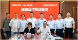 中核铀业与核电运行研究院签署战略合作协议