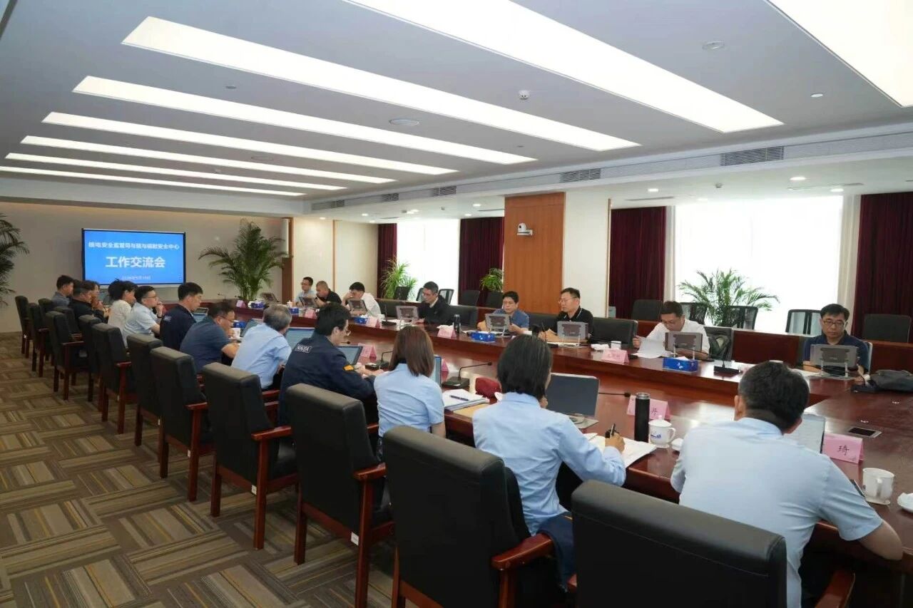 核电安全监管司与核与辐射安全中心开展年度工作交流