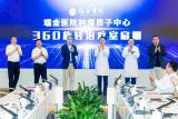 国产质子治疗装置迎关键迭代：瑞金医院360度旋转治疗室正式启用
