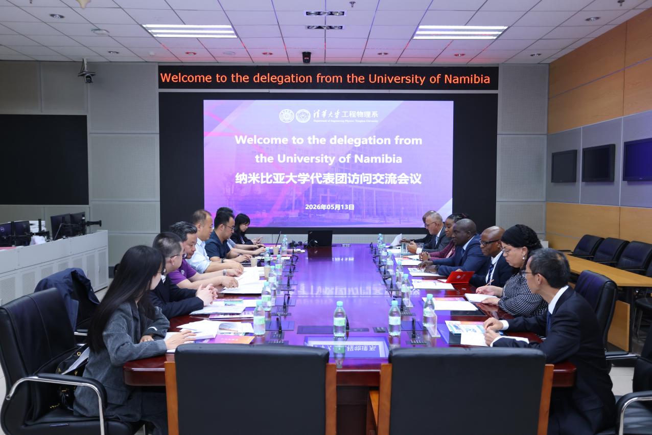 清华大学工程物理系接待纳米比亚大学访问团 拓展核能技术研发