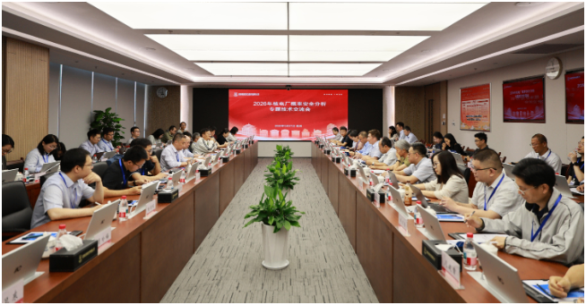 中国核能行业协会组织召开2026年核电厂概率安全分析专题技术交流会