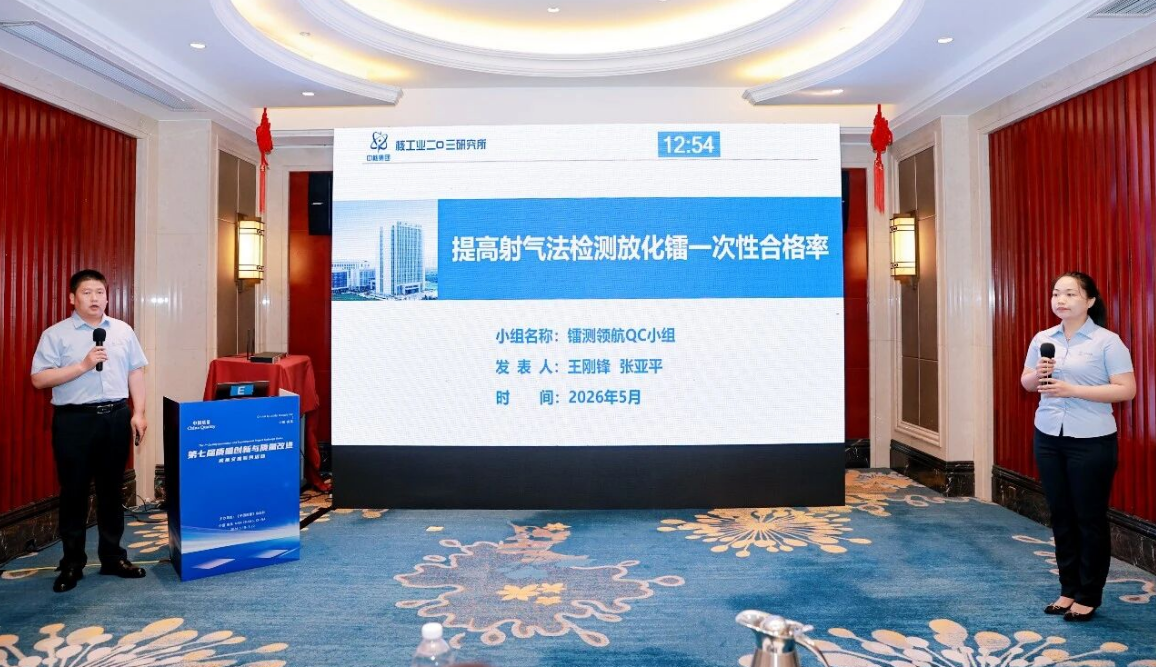 中核西部地勘中心“镭测领航QC小组”斩获“第七届质量创新与质量改进成果交流系列活动”专业Ⅱ级荣誉